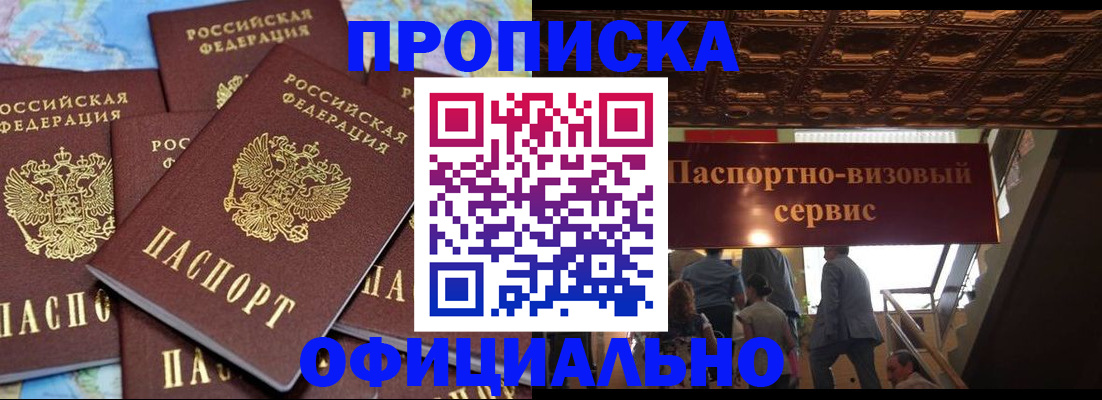 прописка от собственника в Беслане