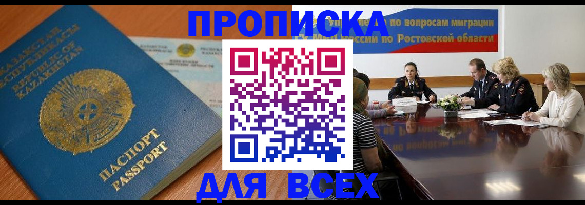 временная регистрация в квартире в Беслане