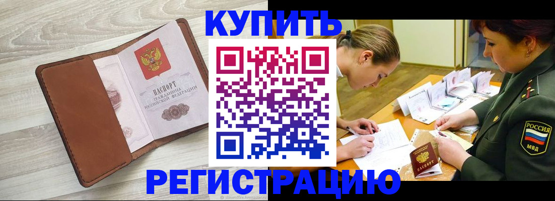 прописка от собственника в Беслане