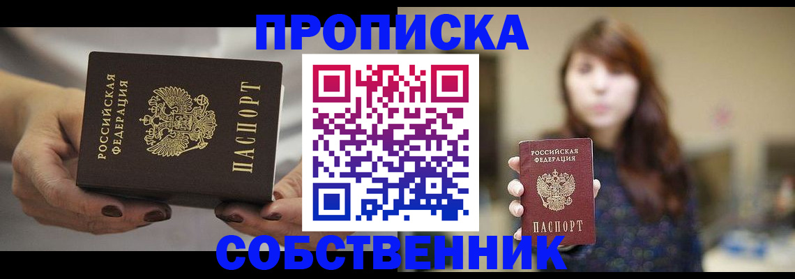 временная регистрация 2025 в Беслане